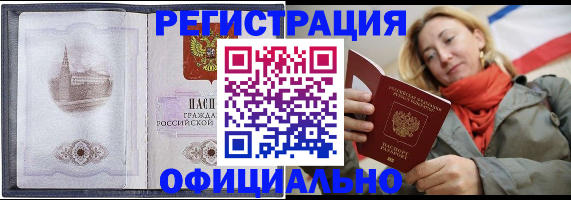 временная регистрация законно в Людиново